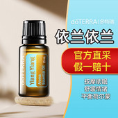 多特瑞官网头皮护理精华油舒缓情绪平衡荷尔蒙依兰依兰精油15ml