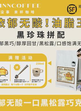 新货Quinncoffee黑珍珠拼配拿铁美式咖啡豆浓郁黑巧克力无酸高甜