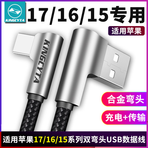 适用苹果15/16双弯头USB充电线