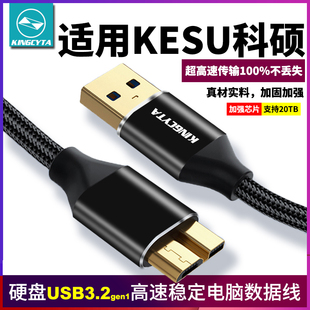 英西达适用KESU科硕移动硬盘USB3.0数据线电脑手机连接线传输线