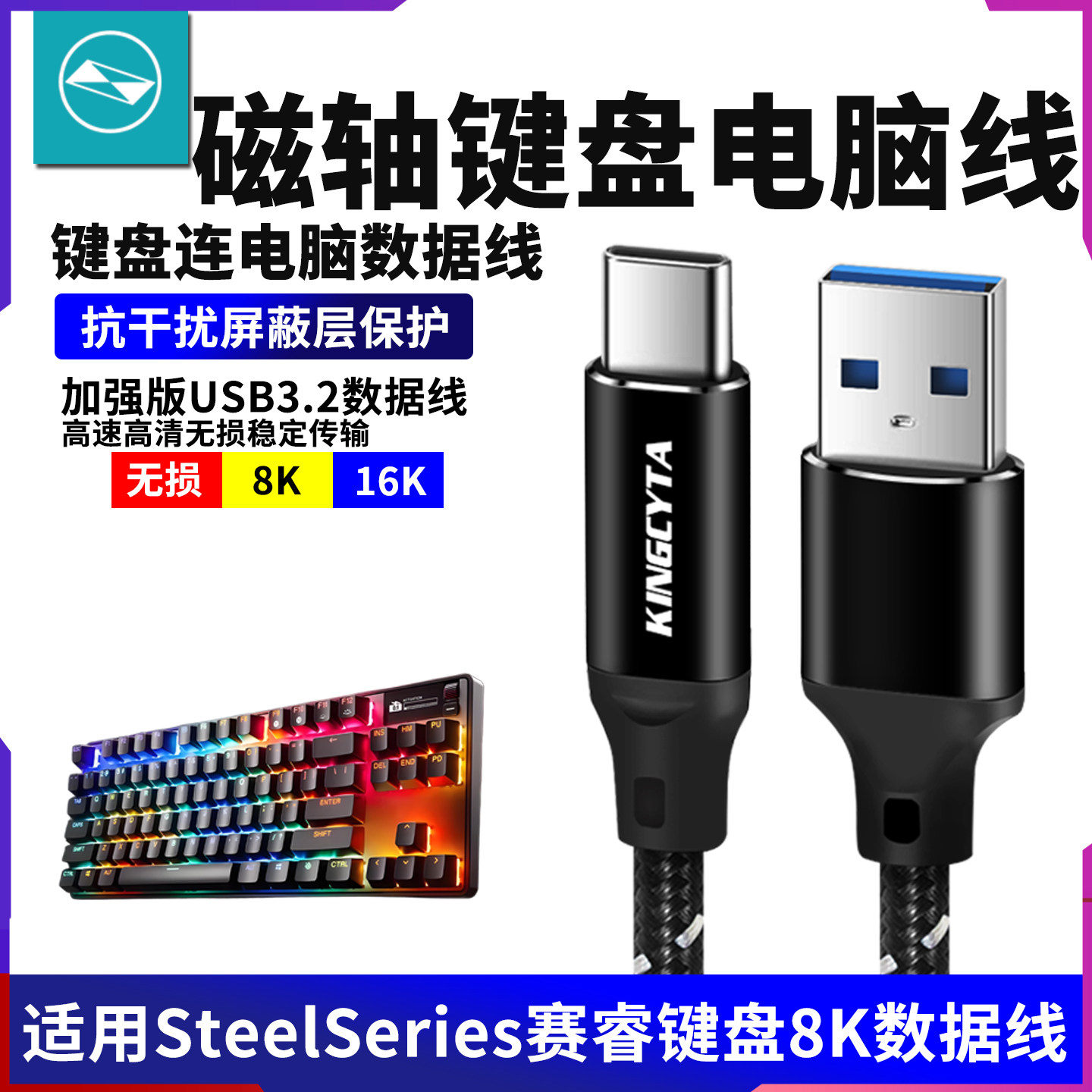 磁轴键盘8K高速传输数据线连接线