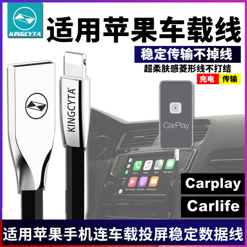 适用苹果车载导航稳定传输数据线