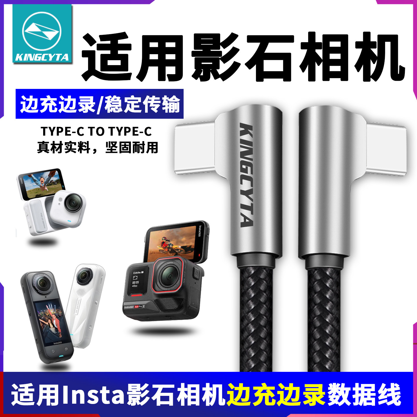 英西达适用Insta影石相机360 Go Ultra Go3s X5 Link2 Acepro2数据线无电池充电线TYPE-C边充边录电脑传输线