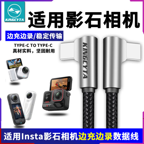 英西达适用Insta影石相机360 Go Ultra Go3s X5 Link2 Acepro2数据线无电池充电线TYPE-C边充边录电脑传输线