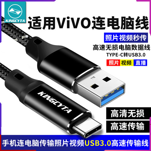 适用vivo电脑数据线USB3.0高速传