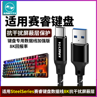 pro键盘电脑连接线8k传输数据线 英西达适用SteelSeries赛睿Apex
