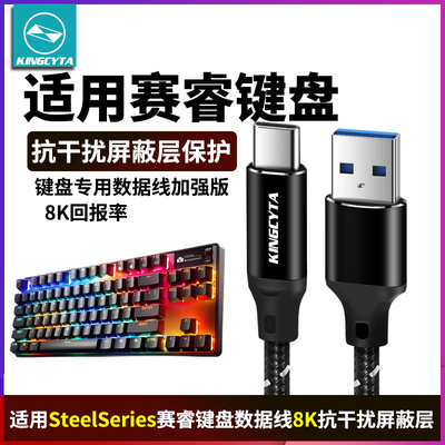 英西达适用SteelSeries赛睿Apex pro键盘电脑连接线8k传输数据线