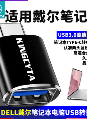 英西达适用DELL戴尔XPS17 15笔记本13电脑USB转接头U盘鼠标转换器