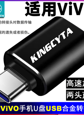 英西达适用vivoS20pro Y300 X200 X90s手机otg转接头U盘转换器