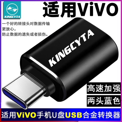 适用vivo手机U盘硬盘USB转接头