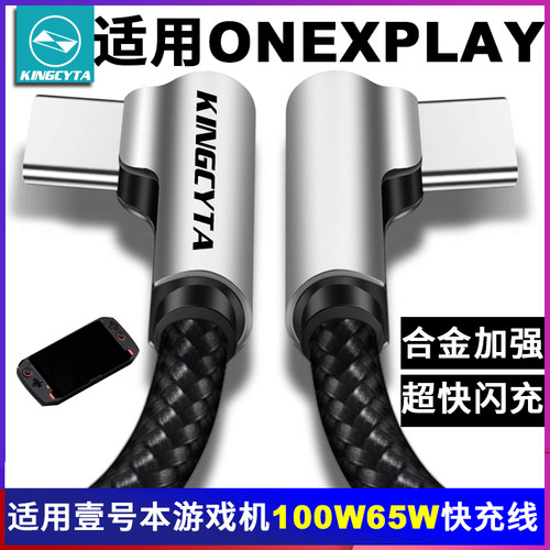 onexplayer壹号本游戏机充电线