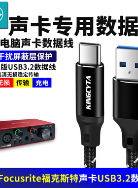 适用Focusrite福克斯特Solo4代声卡电脑数据线手机直播OTG连接线3