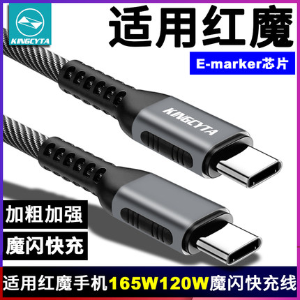 英西达适用红魔电竞平板10pro 9pro 7pro努比亚70Ultra 60领先版魔闪快充线165W120W80W超级闪充快充线数据线