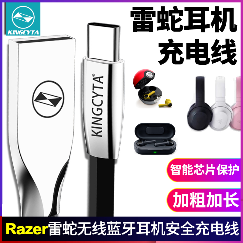 英西达适用Razer雷蛇梭鱼X皮卡丘战锤狂鲨BT耳机充电线USB电源线