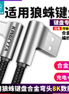 英西达适用AULA狼蛛键盘F99pro Win60 S98 F75数据线8K电脑连接线