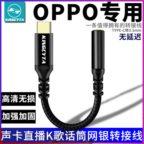 OPPO手机耳机转接线高清无损