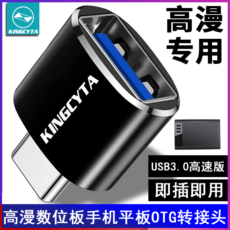 转换器OTG手机USB转换器数位板