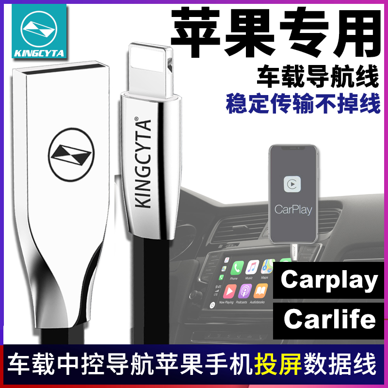 英西达适用苹果手机连汽车Carplay连接线Carlife互联投屏数据线-封面