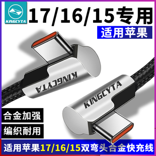 17promax手机40W35W20W超快闪充线弯头USB 15pro C数据线同屏10gbps充电线电源配件 16pro 英西达适用苹果17