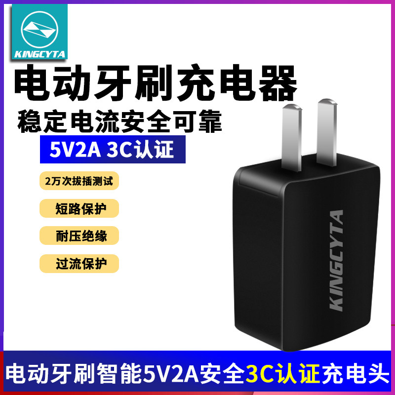 英西达电动牙刷充电器5V2A充电头3C认证适用笑容家松下飞利浦力博得舒克奈斯帝锐舞欧乐B小米飞科等充电适配