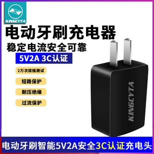 英西达电动牙刷充电器5V2A充电头3C认证适用笑容家松下飞利浦力博得舒克奈斯帝锐舞欧乐B小米飞科等充电适配