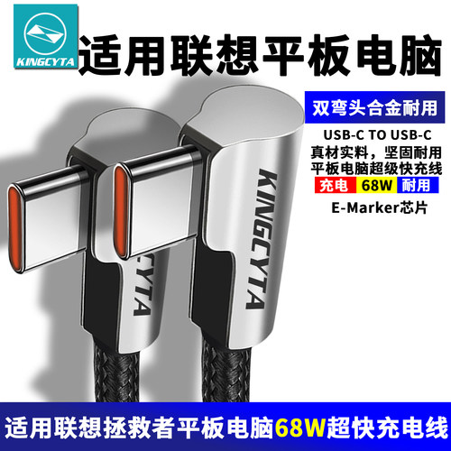 平板电脑USB-C超快充电线数据线