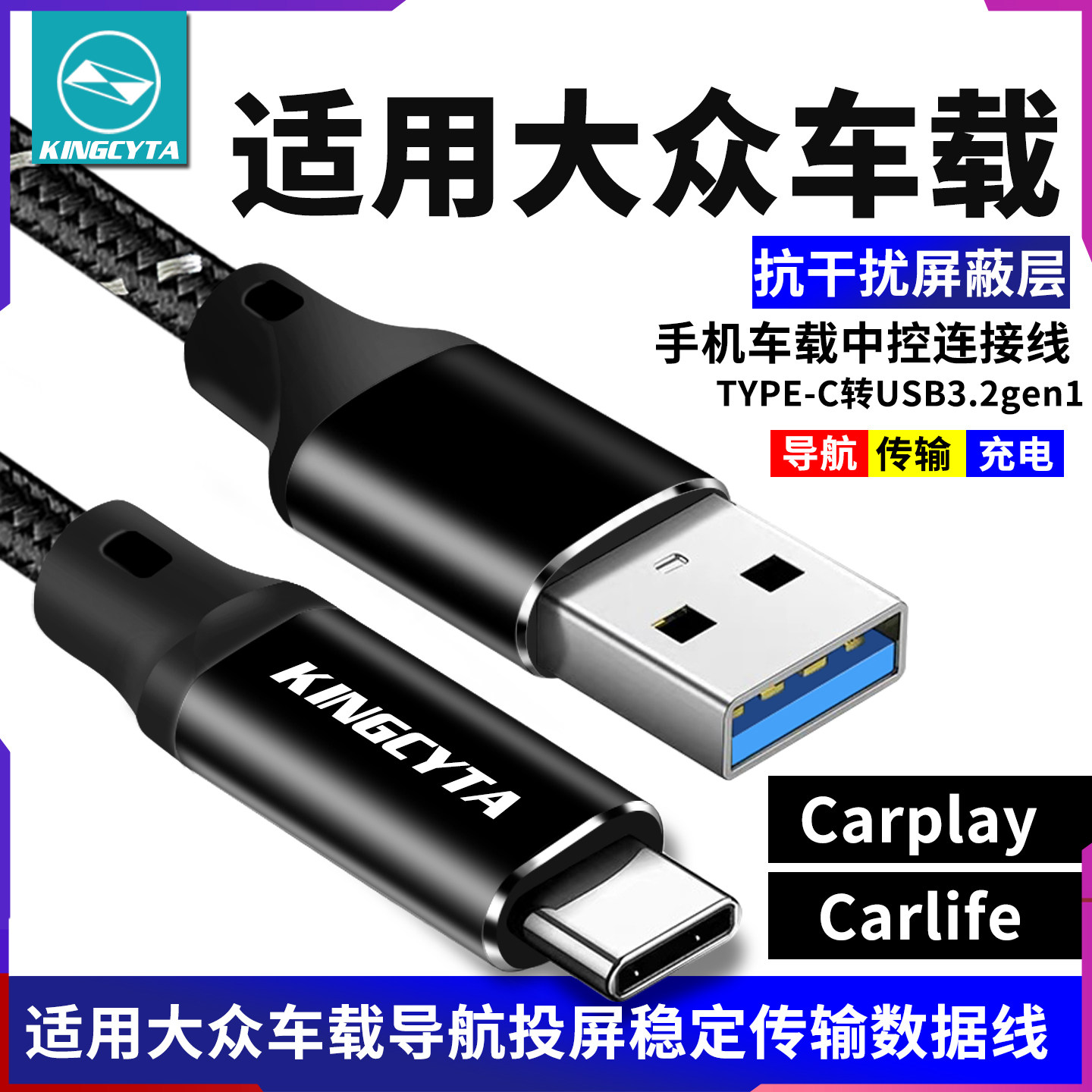 适用大众车载中控导航线稳定传输