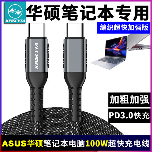 华硕笔记本100W超快充电线