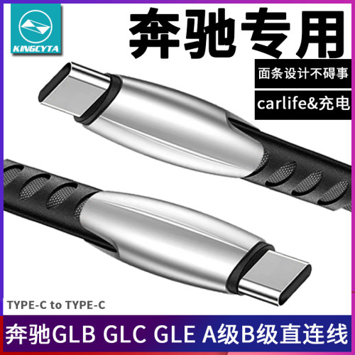 奔驰车载Carlife导航数据线连接