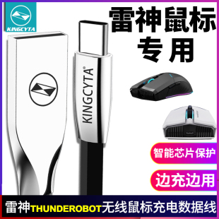 英西达适用雷神鼠标ML703 701充电数据传输线thunderobot电脑直连