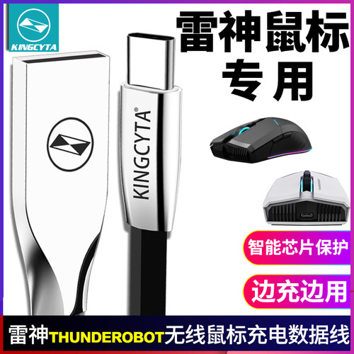 雷神无线鼠标充电数据线电脑直连
