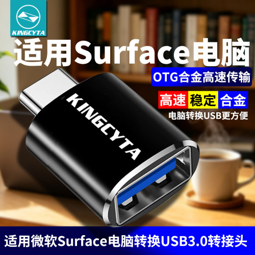 适用Surface笔记本电脑USB转接头
