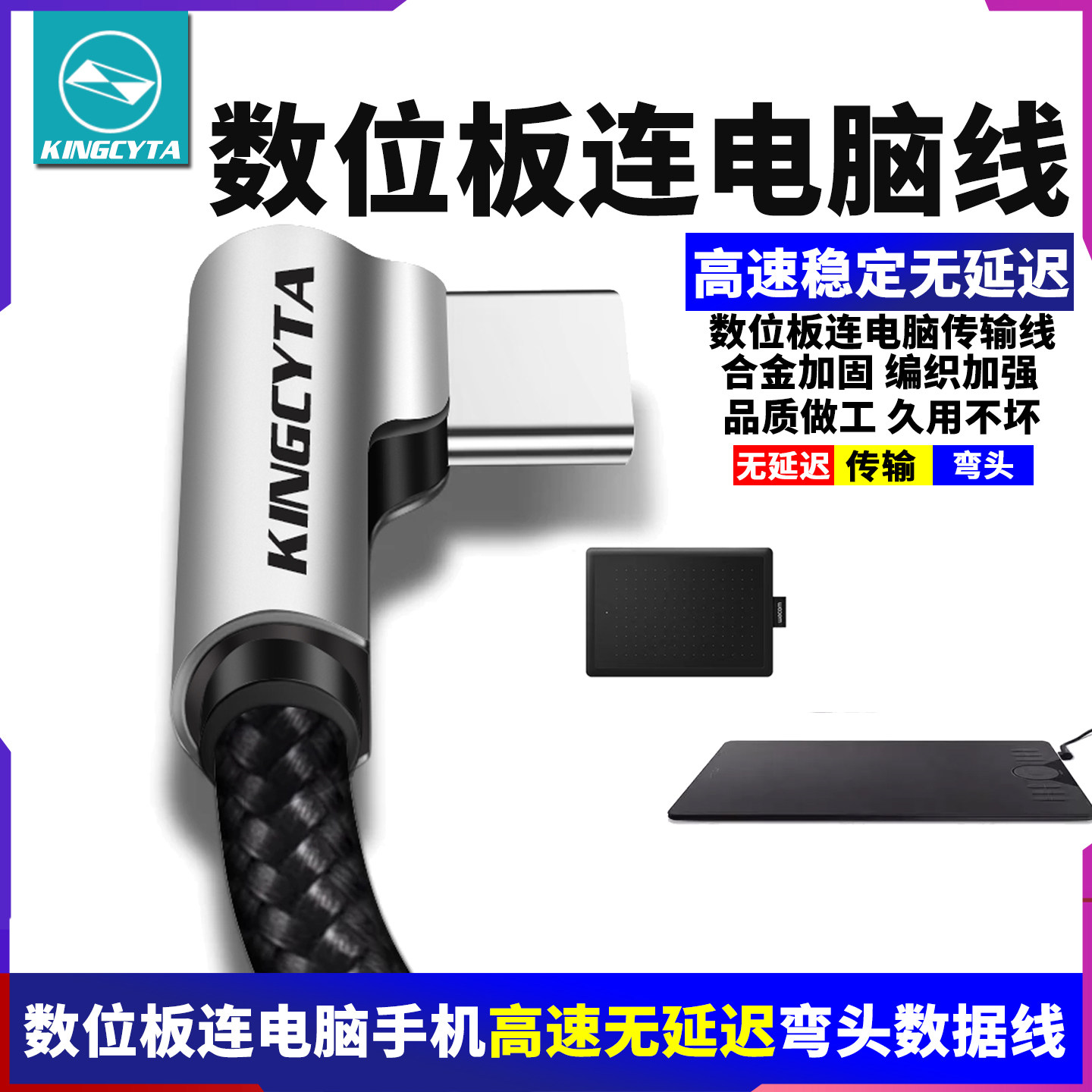 适用HUION绘王Wocam友基高漫数位板数据线绘画板电脑手机连接线