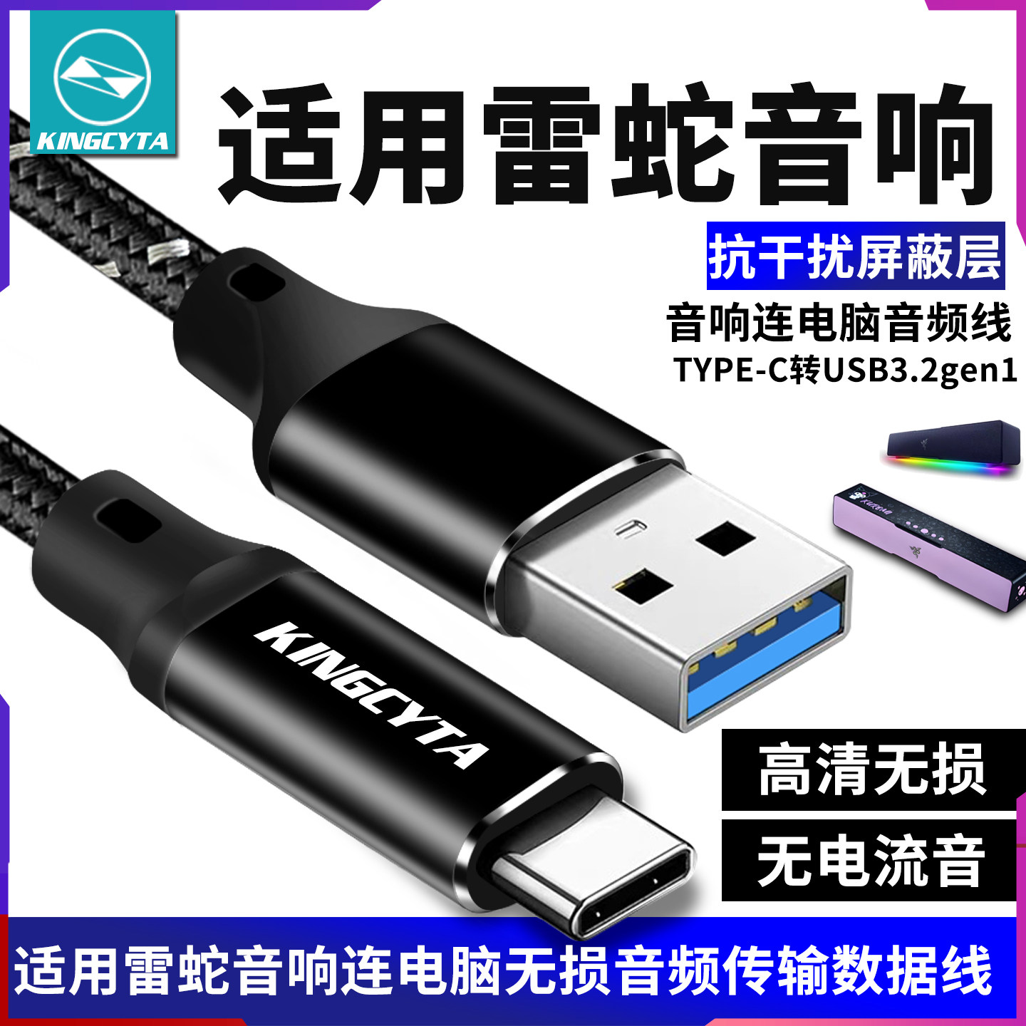 雷蛇音响充电线电脑连接线USB