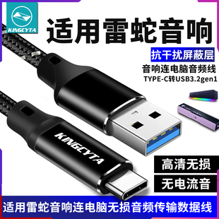 英西达适用雷蛇利维坦巨兽V2X天狼星V2音箱充电线音响电脑连接线