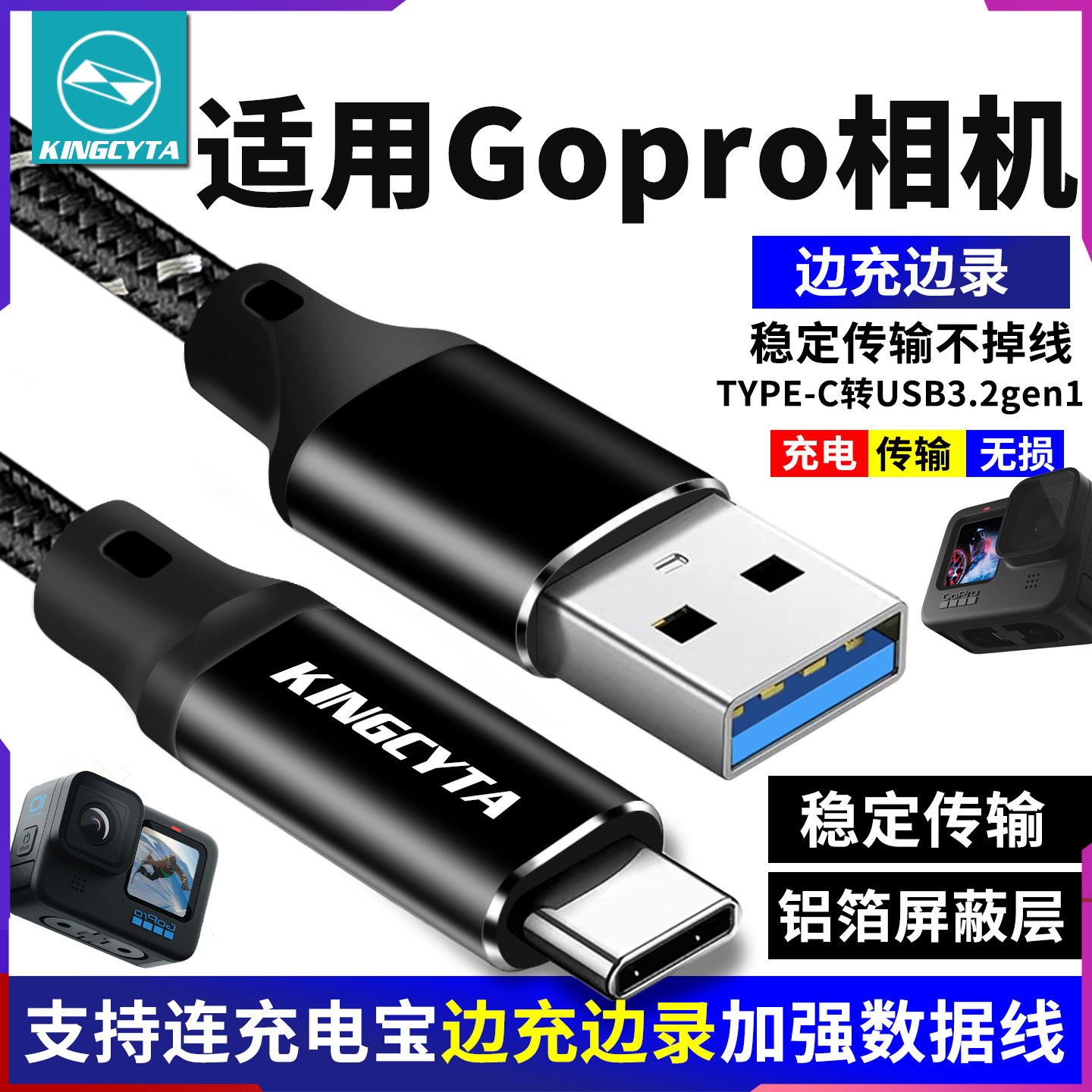 英西达适用Gopro13 12 11 10运动相机边充边录充电宝数据线充电线