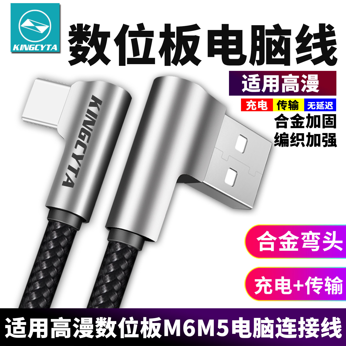 适用高漫数位板手机弯头连接线图片