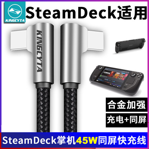 适用SteamDeck掌机充电线数据线