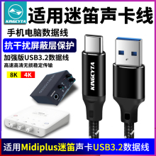英西达适用Midiplus迷笛声卡R2 studio2 rs手机电脑连接线数据线