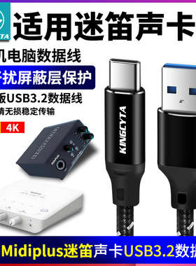 英西达适用Midiplus迷笛声卡R2 studio2 rs手机电脑连接线数据线