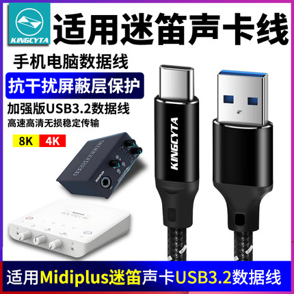 英西达适用Midiplus迷笛声卡R2 studio2 rs手机电脑连接线数据线