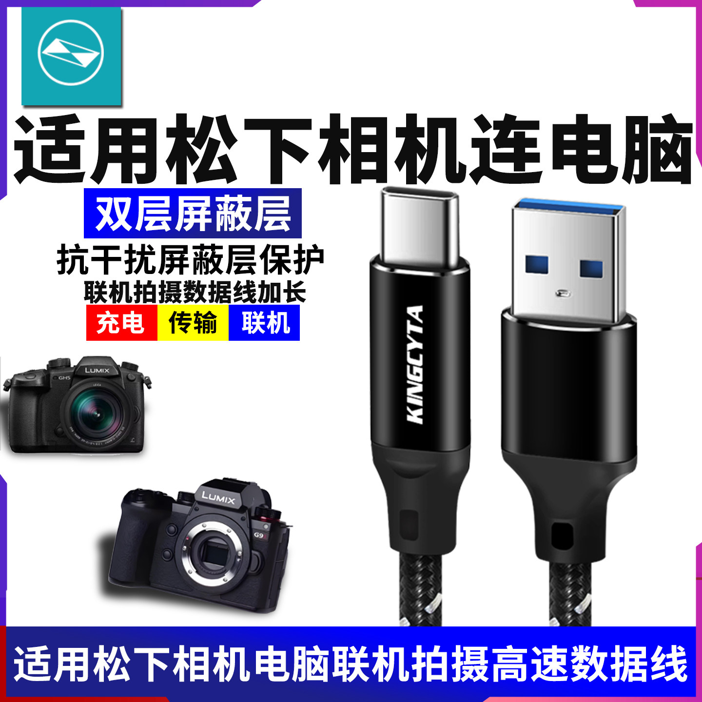 英西达适用松下相机G9M2 S5 GH7 gh5s连电脑联机拍摄数据线传输4K