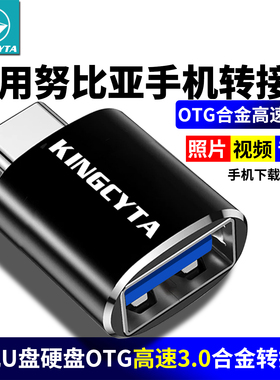 英西达适用努比亚Z80 Z70 Z50 Z40转接头U盘硬盘USB3.0手机转换器