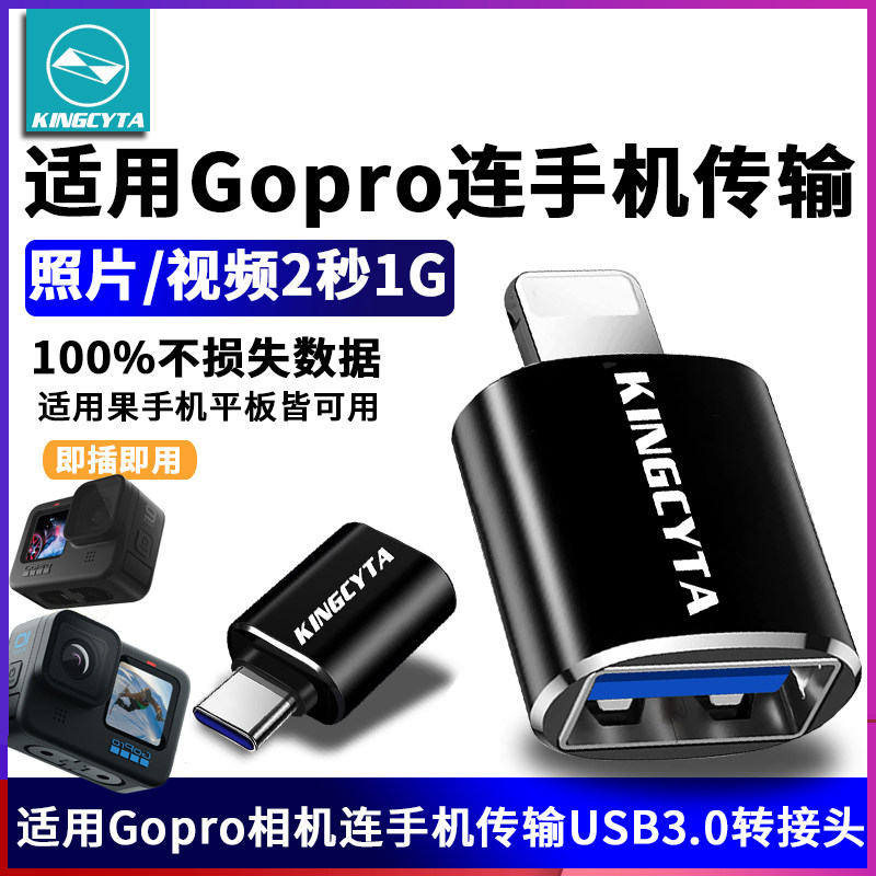 英西达适用Gopro相机连手机传输照片视频适用苹果华为小米转接头