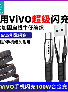 英西达适用vivo X200Ultra Y200t S19 S20 X100s X200pro超级闪充100W80W44W33W数据线vivoY300t充电线配件