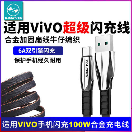 vivo超级闪充充电线数据线