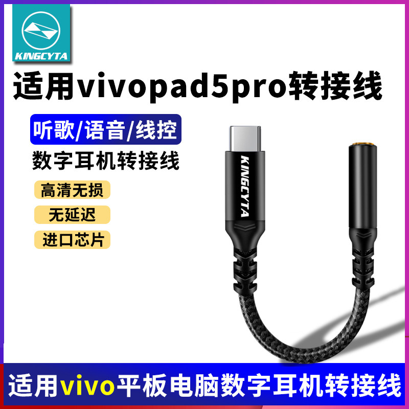 英西达适用vivopad5pro平板电脑耳机转接线数字耳机DAC转换器