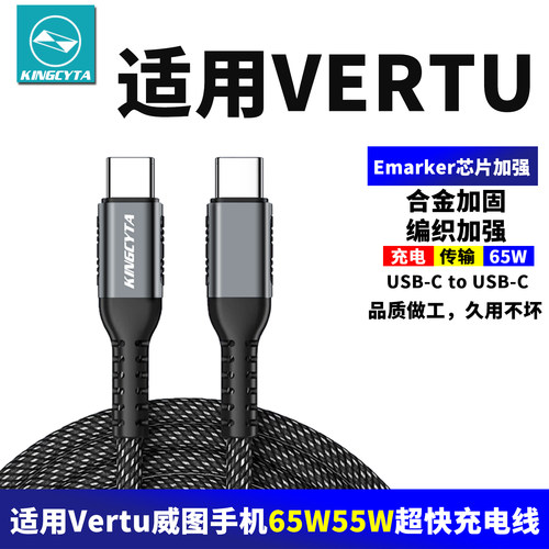 适用Vertu纬图编织超快ctc充电线