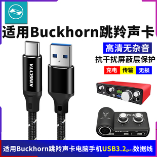 英西达适用Buckhorn跳羚K1K4声卡电脑USB数据线手机直播OTG连接线