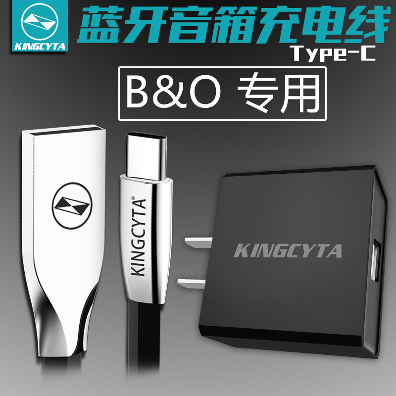 B&O充电器音响耳机电源线